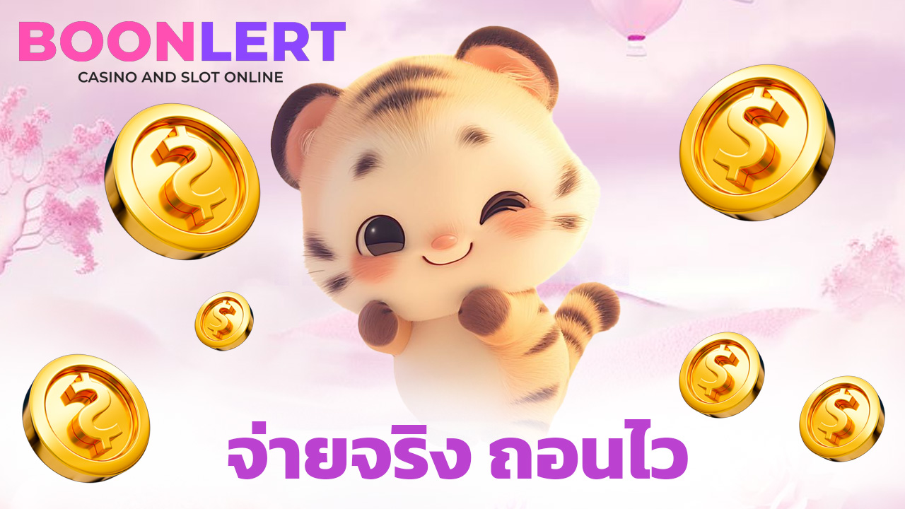 You are currently viewing boonlert1688 เกมคาสิโนครบ จ่ายจริง ถอนไว 100%