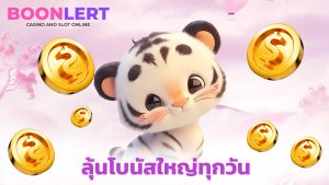Read more about the article boonlert1688 เว็บเดิมพันอันดับ 1 รวมทุกเกมฮิต