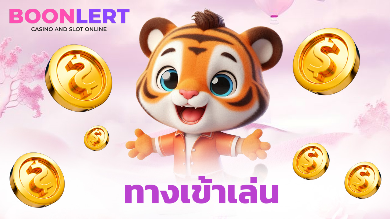 You are currently viewing ทางเข้าเล่น boonlert1688 คาสิโนสด ฝากถอนออโต้