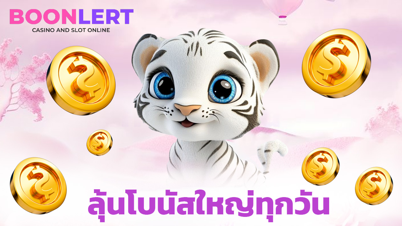 You are currently viewing เล่นสล็อตกับ boonlert1688 ลุ้นโบนัสใหญ่ทุกวัน